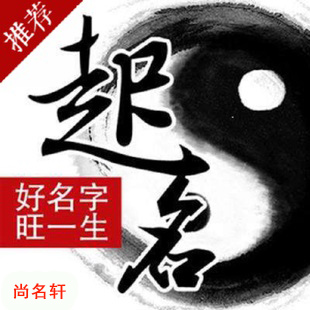 高台宝宝起名