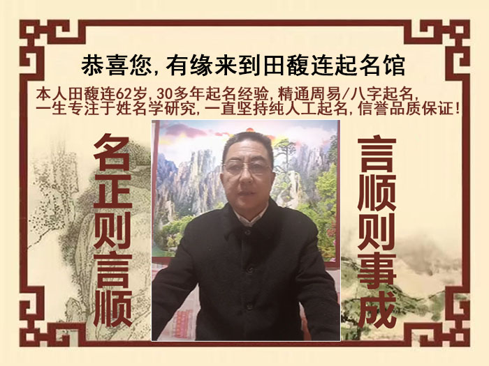 高台尚名轩田馥连起名