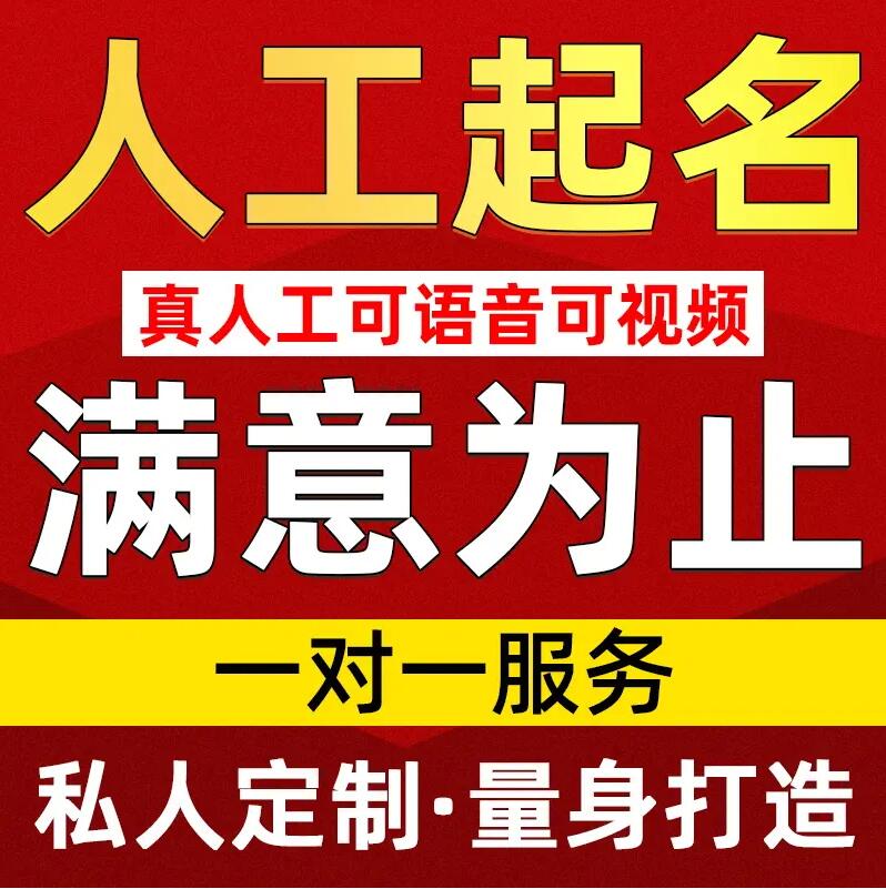  高台取名/改名 找田老师