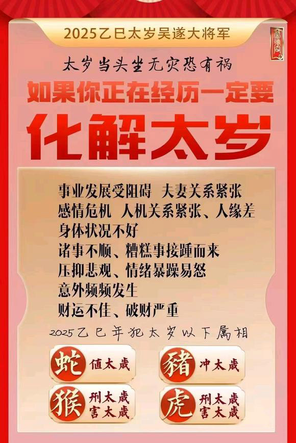  高台怎么化太岁-化太岁找田大师- 一对一人工解答